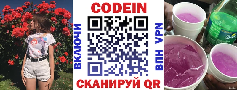 Купить  Белая Холуница  Codein напиток Lean (лин) 